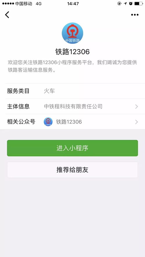12306攜手微信，打造貼心出行信息服務(wù)體系