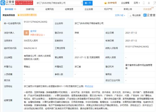 飛科電器加碼電商布局 成立兩家新公司，強(qiáng)化互聯(lián)網(wǎng)銷(xiāo)售與信息系統(tǒng)集成服務(wù)