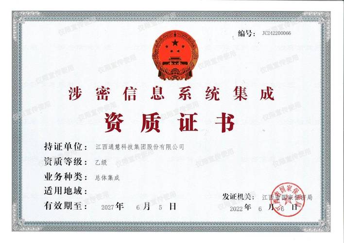 南昌涉密信息系統(tǒng)集成總體集成乙級(jí)資質(zhì)辦理全解析 服務(wù)流程、要點(diǎn)與價(jià)值